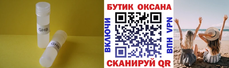 Бутират GHB  Курск 